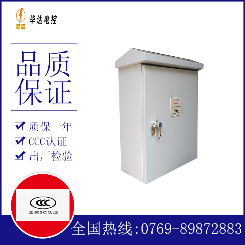 云岩排污泵控制箱